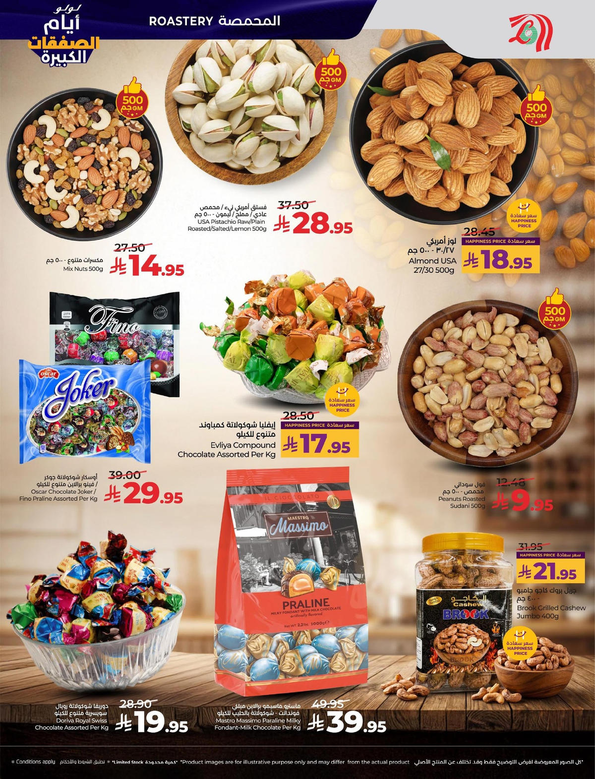 عروض لولو من 7 يناير حتى 13 يناير 2026 صفحة 50 - lulu offers from 7 January to 13 January 2026 page 50